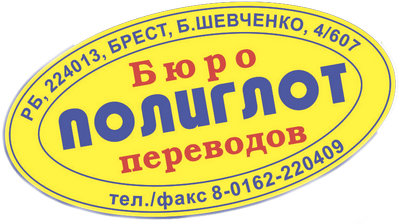 Полиглот